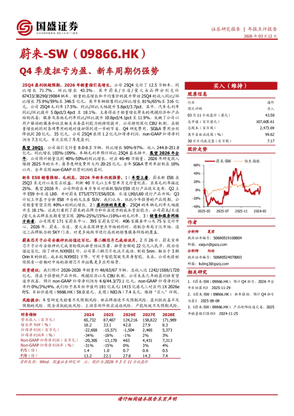 年报点评报告:Q4季度扭亏为盈、新车周期仍强势