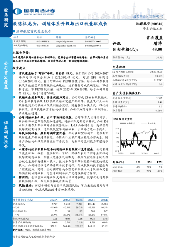 首次覆盖报告：教练机龙头，训练体系升级与出口放量驱成长