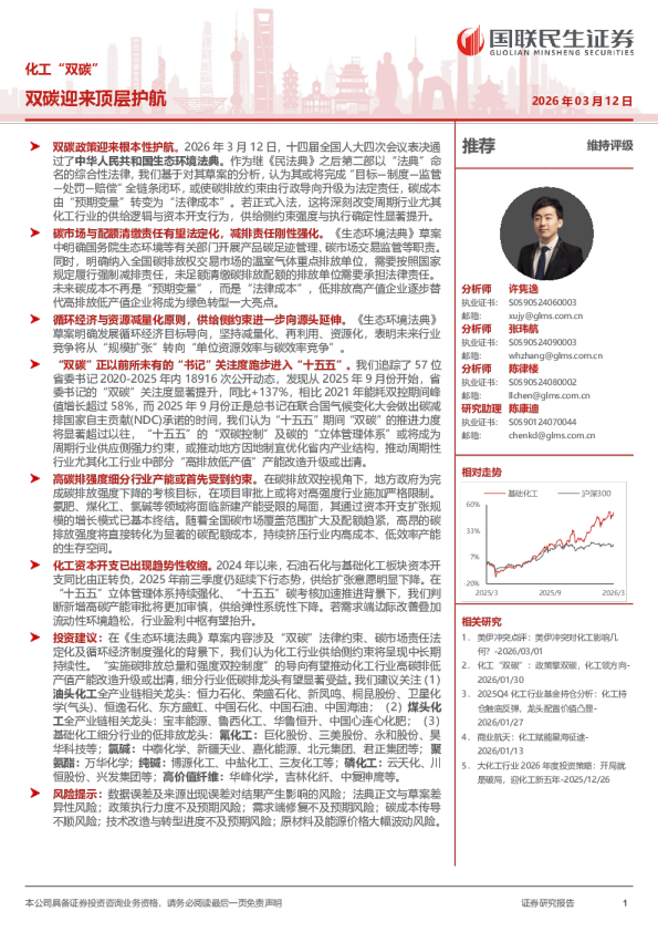 化工“双碳”,双碳迎来顶层护航