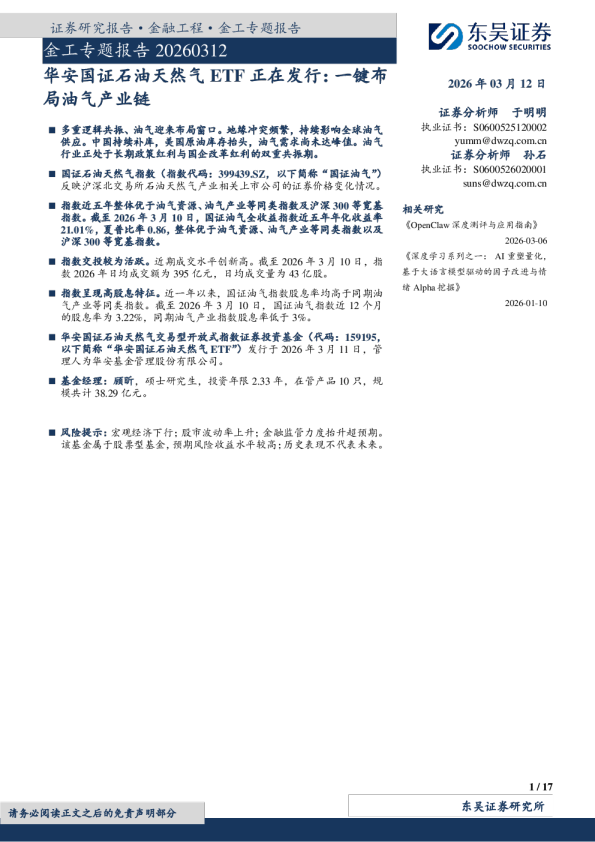 华安国证石油天然气ETF正在发行:一键布局油气产业链