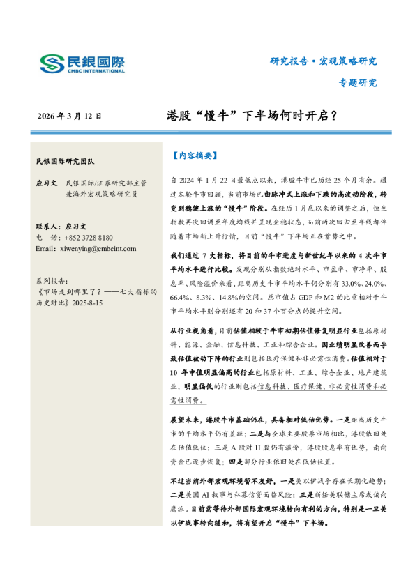 港股“慢牛”下半场何时开启？