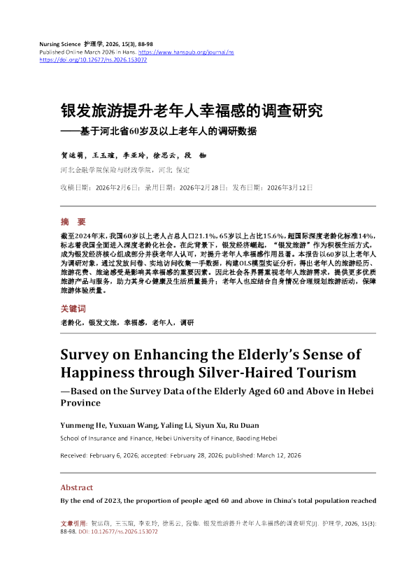 银发旅游提升老年人幸福感的调查研究