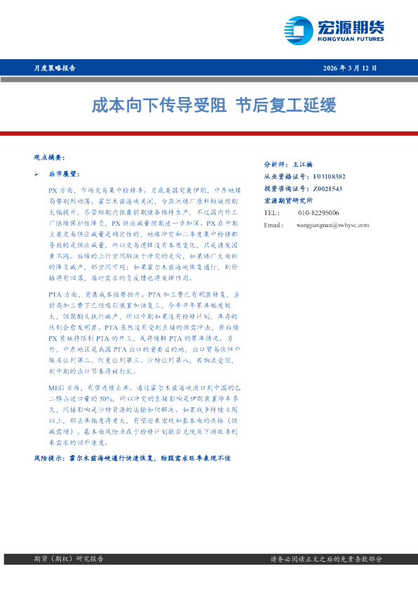 月度策略报告：成本向下传导受阻 节后复工延缓