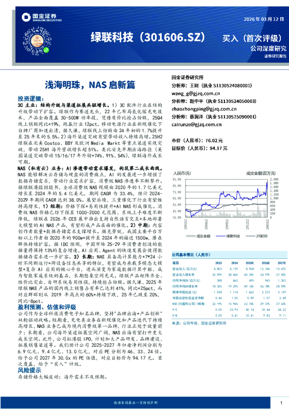 浅海明珠，NAS启新篇