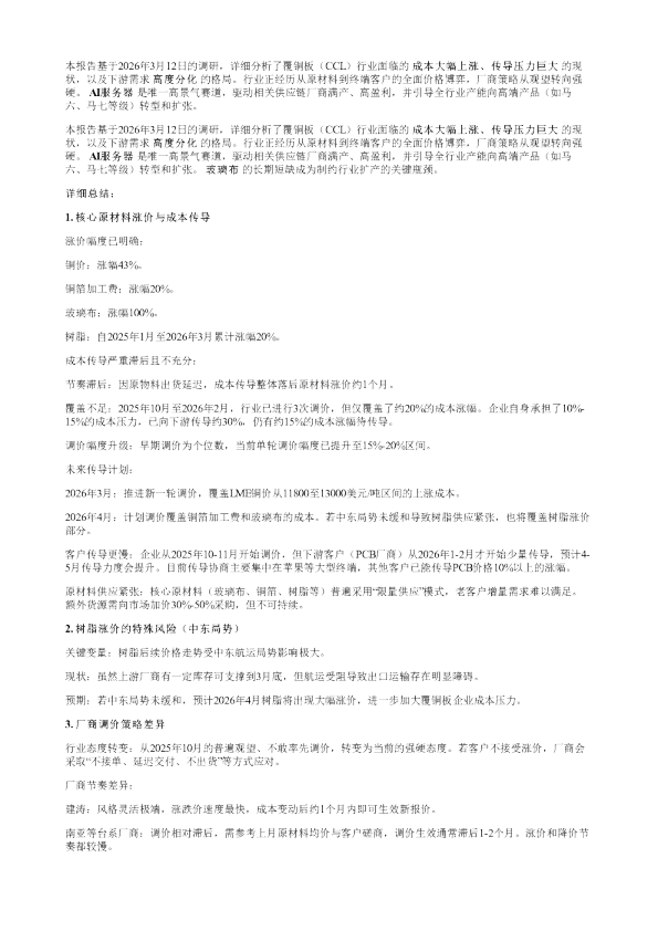 覆铜板市场调研20260312