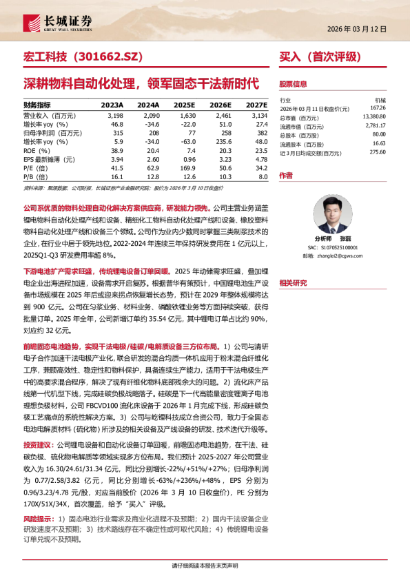 宏工科技(301662)深耕物料自动化处理,领军固态干法新时代