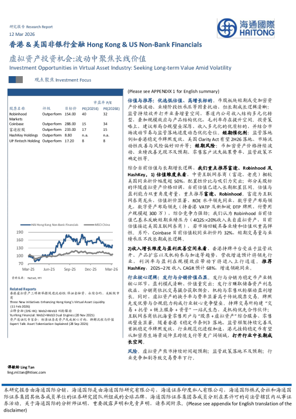 香港&美国非银行金融行业：虚拟资产投资机会，波动中聚焦长线价值