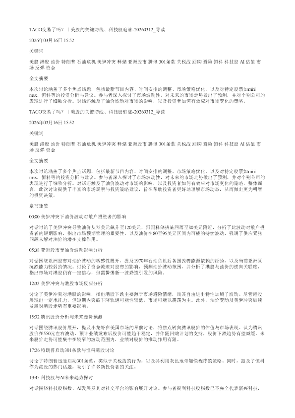 TACO交易了吗美股的关键防线科技股追涨20260312