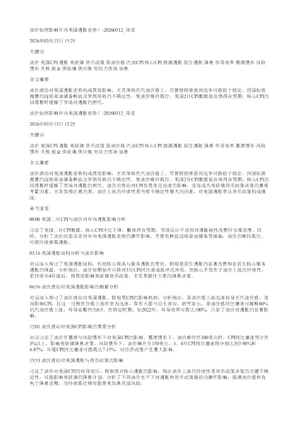 油价如何影响年内美国通胀走势20260312