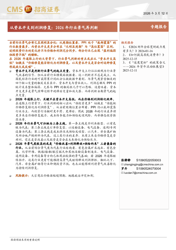 从资本开支到利润修复：2026年行业景气再判断