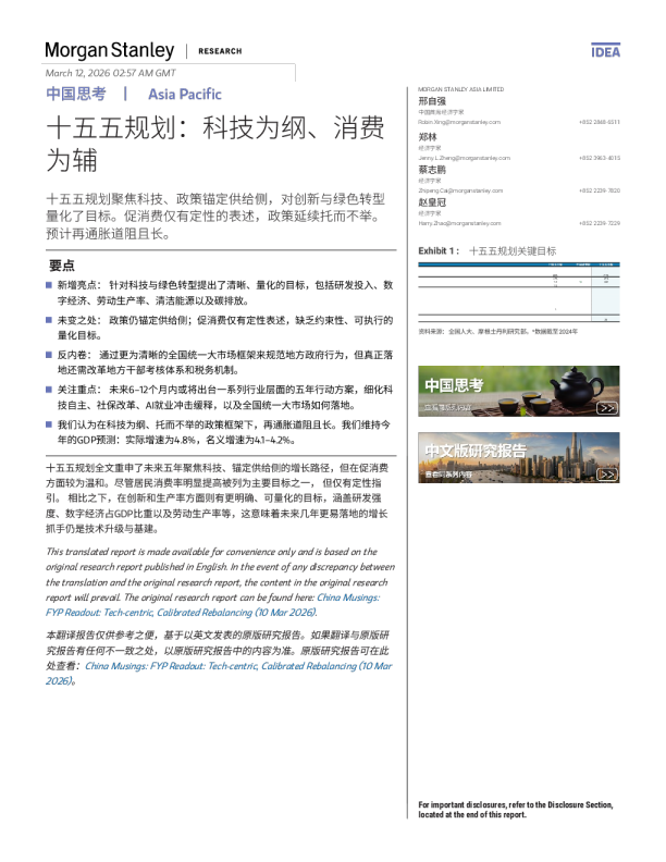 十五五规划：科技为纲、消费为辅