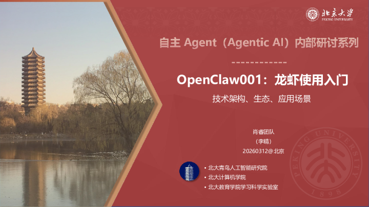 OpenClaw001：龙虾使用入门：技术架构、生态、应用场景