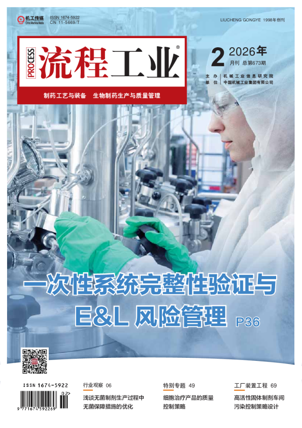 制药工艺与装备1：生物制药生产与质量管理