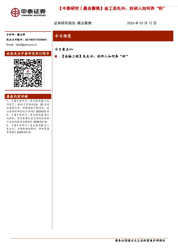 中泰证券晨会聚焦