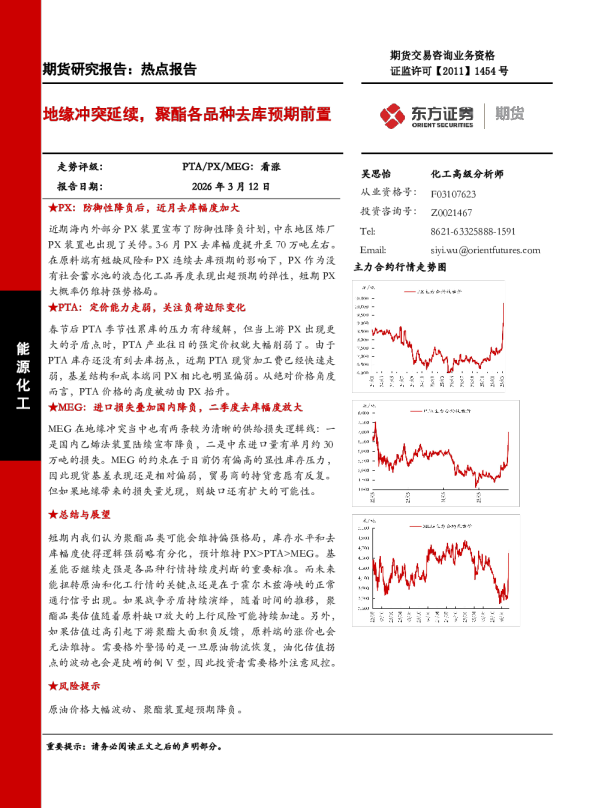 地缘冲突延续，聚酯各品种去库预期前置