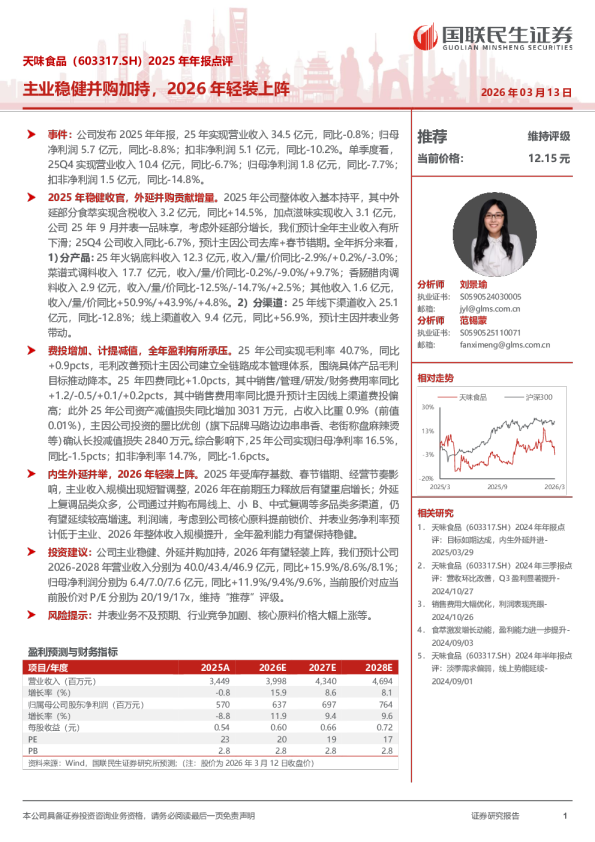 主业稳健并购加持，2026年轻装上阵