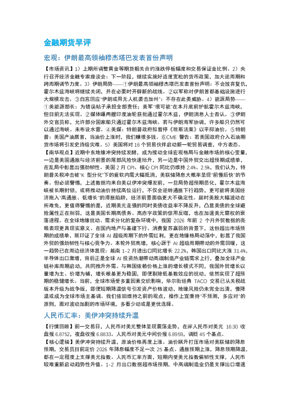 南华期货丨期市早餐2026.3.13