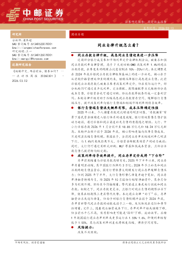 同业自律升级怎么看？