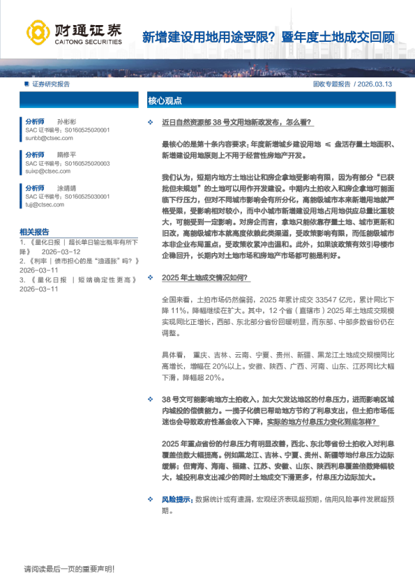 新增建设用地用途受限？暨年度土地成交回顾