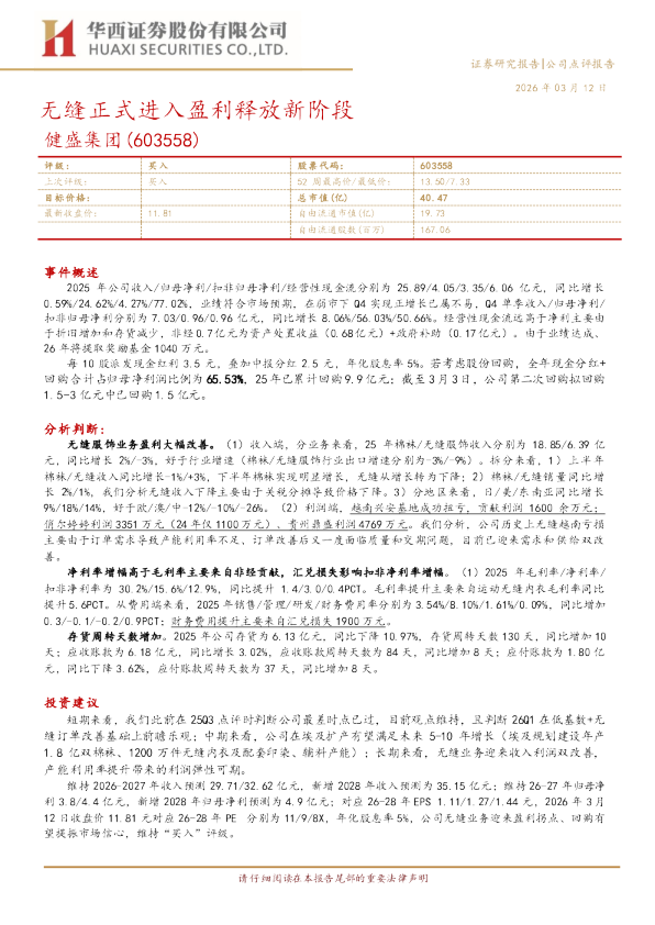 无缝正式进入盈利释放新阶段