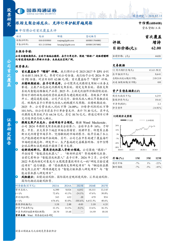 首次覆盖点评：跟踪支架全球龙头，充沛订单护航穿越周期