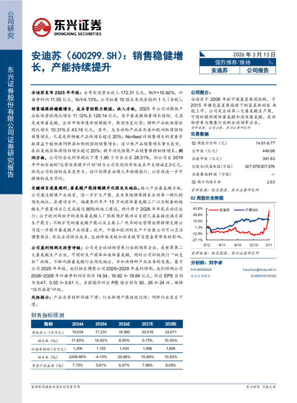 销售稳健增长，产能持续提升