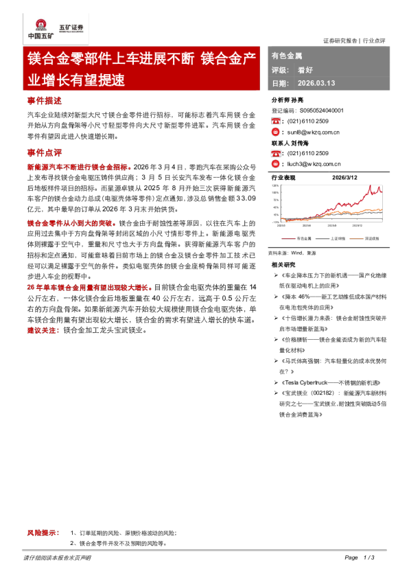 镁合金零部件上车进展不断，镁合金产业增长有望提速