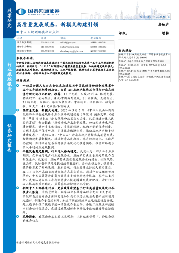 十五五规划纲要决议点评:高质量发展筑基,新模式构建引领