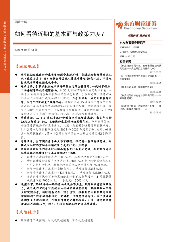 如何看待近期的基本面与政策力度？