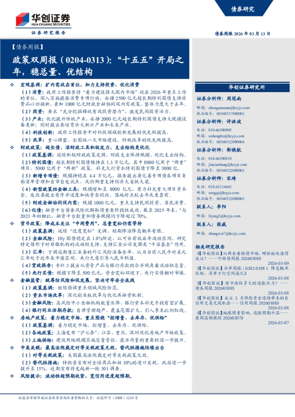 十五五开局之年,稳总量、优结构:政策双周报