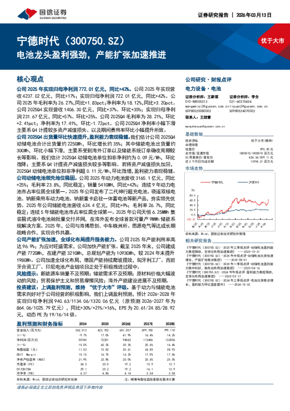 电池龙头盈利强劲,产能扩张加速推进