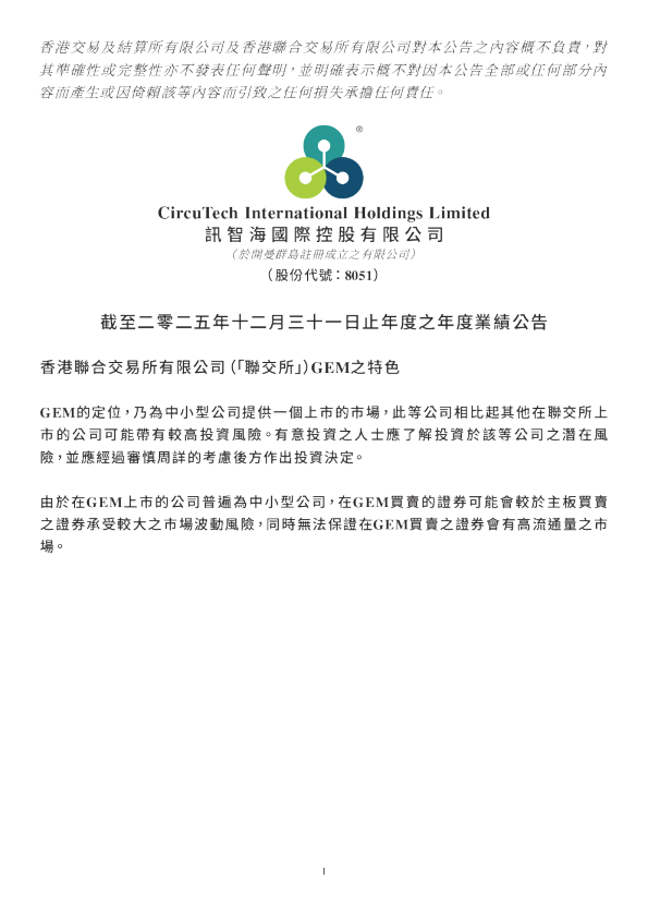 讯智海：截至二零二五年十二月三十一日止年度之年度业绩公告