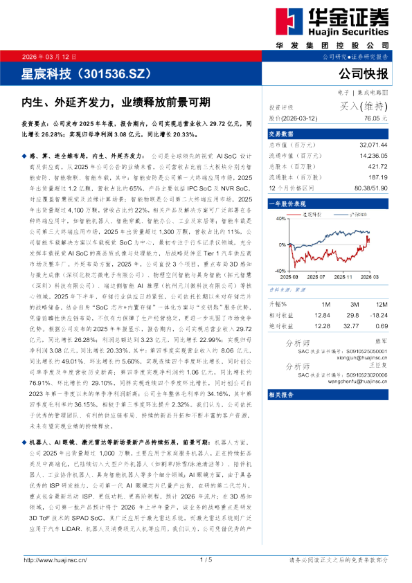 内生、外延齐发力，业绩释放前景可期
