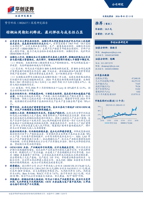 棕榈油周期红利释放，盈利弹性与成长性凸显