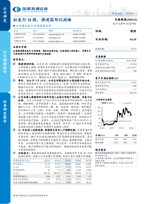 公司筹划发行H股股票点评拟发行H股,推进国际化战略