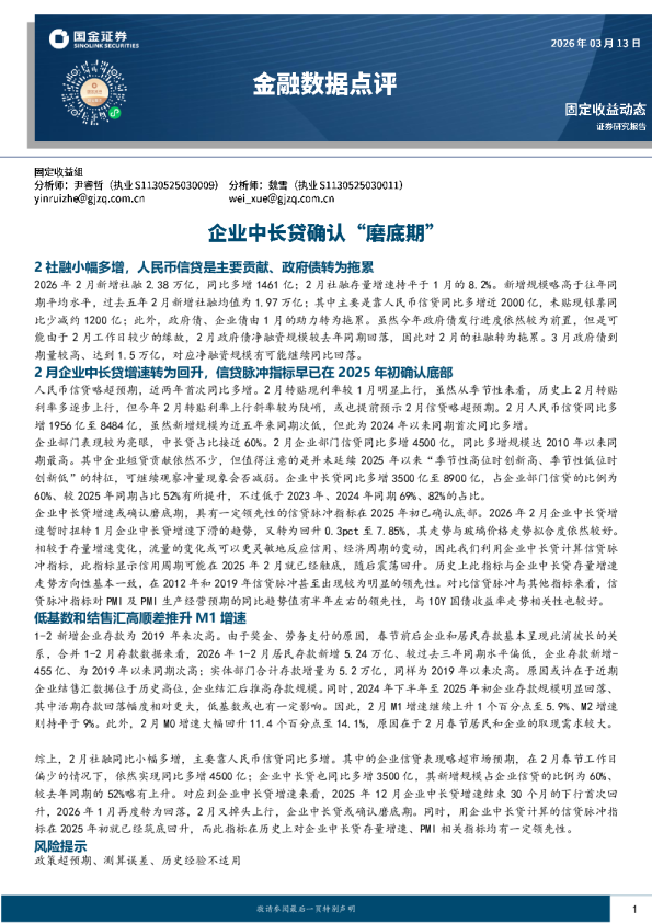 企业中长贷确认“磨底期”