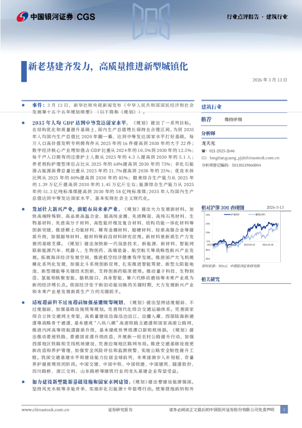 建筑行业:新老基建齐发力,高质量推进新型城镇化