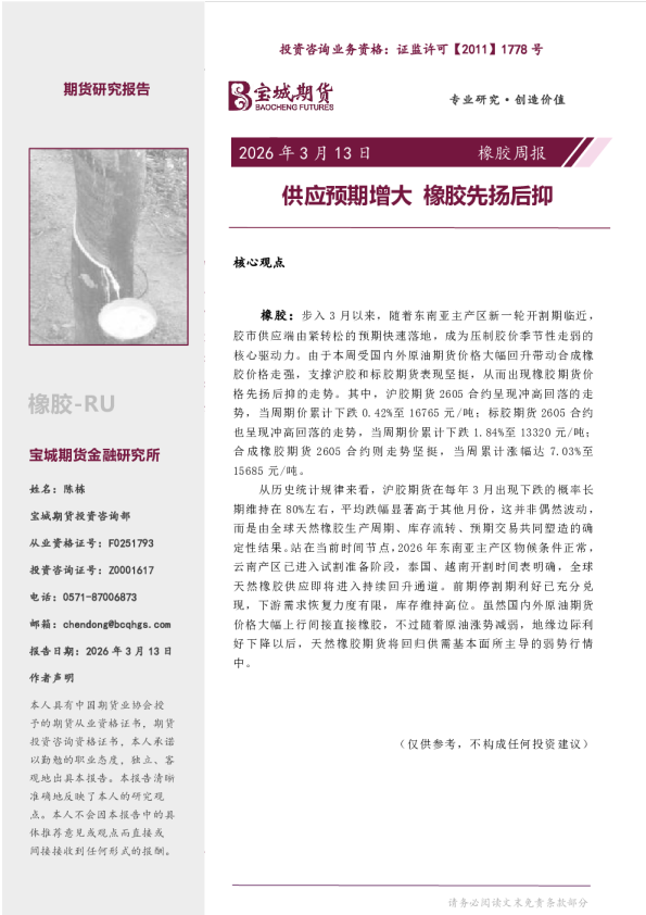 橡胶周报：供应预期增大 橡胶先扬后抑