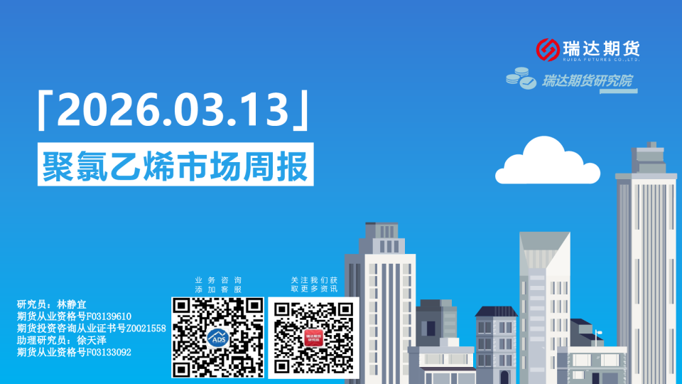 聚氯乙烯市场周报