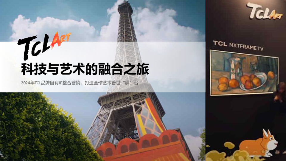 TCLART科技与艺术的融合之旅