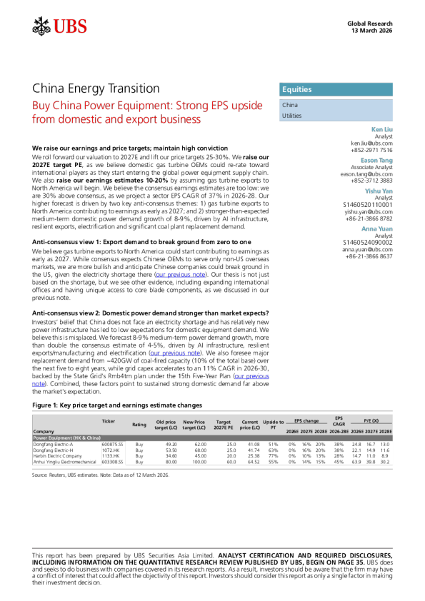 中国能源转型：买入中国电力设备：国内及出口业务推动每股收益强劲增长