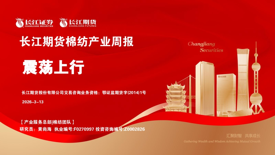 棉纺产业周报:震荡上行