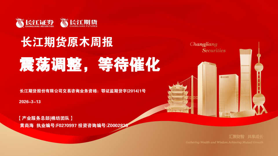 原木周报:震荡调整,等待催化