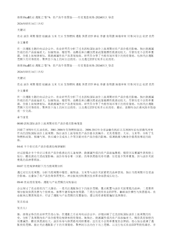 浙商10call农业通胀之影4农产品牛市图鉴历史复盘视角20260313