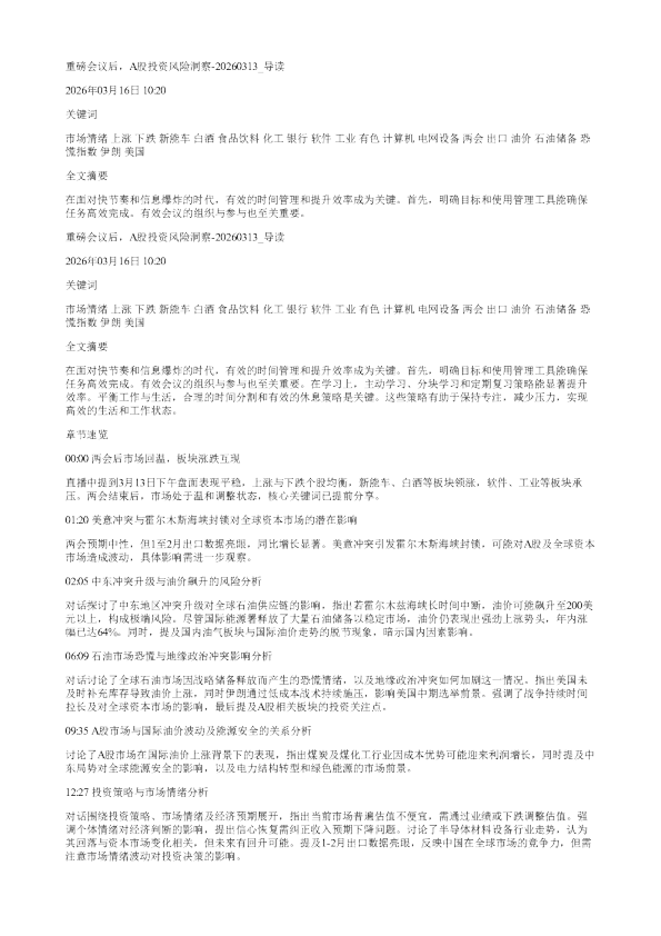 重磅会议后A股投资风险洞察20260313