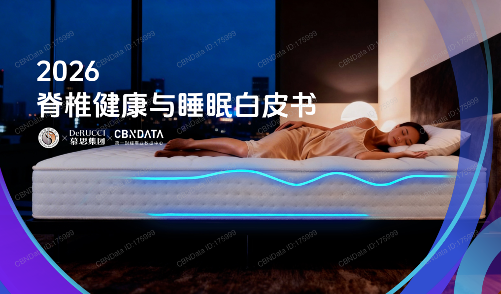 2026脊椎健康与睡眠白皮书