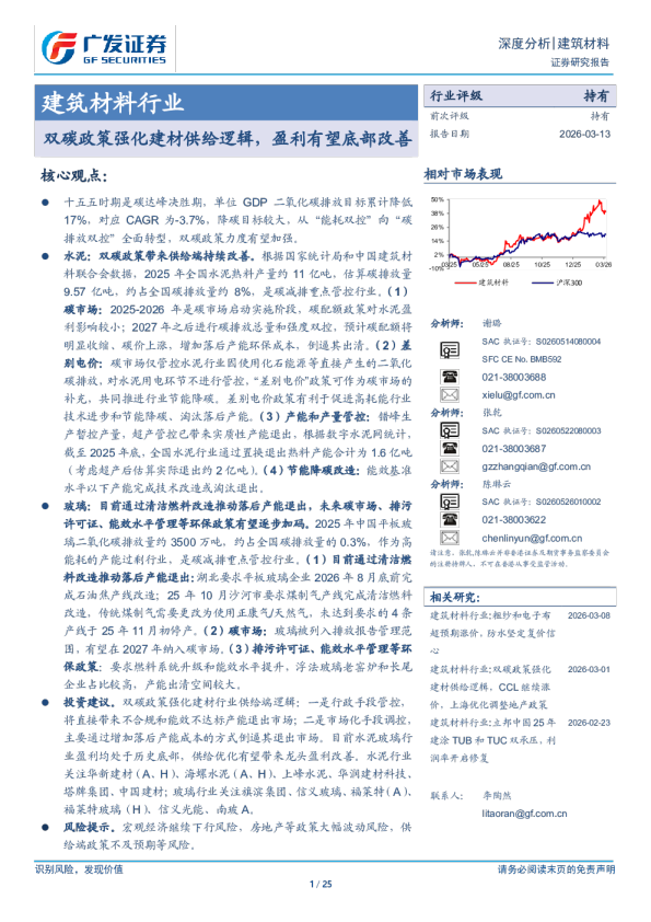 建筑材料行业：双碳政策强化建材供给逻辑，盈利有望底部改善