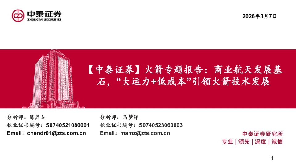 2026年火箭行业专题报告