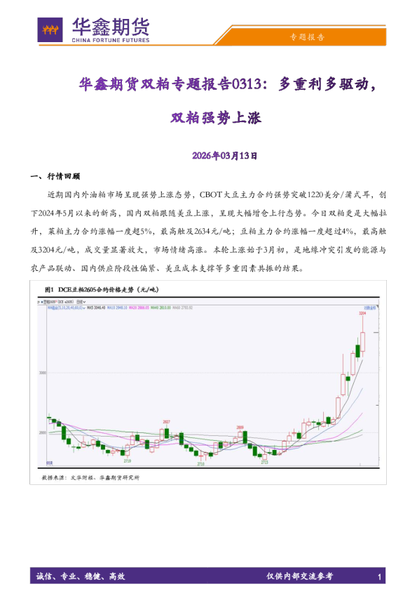 双粕专题报告：多重利多驱动，双粕强势上涨