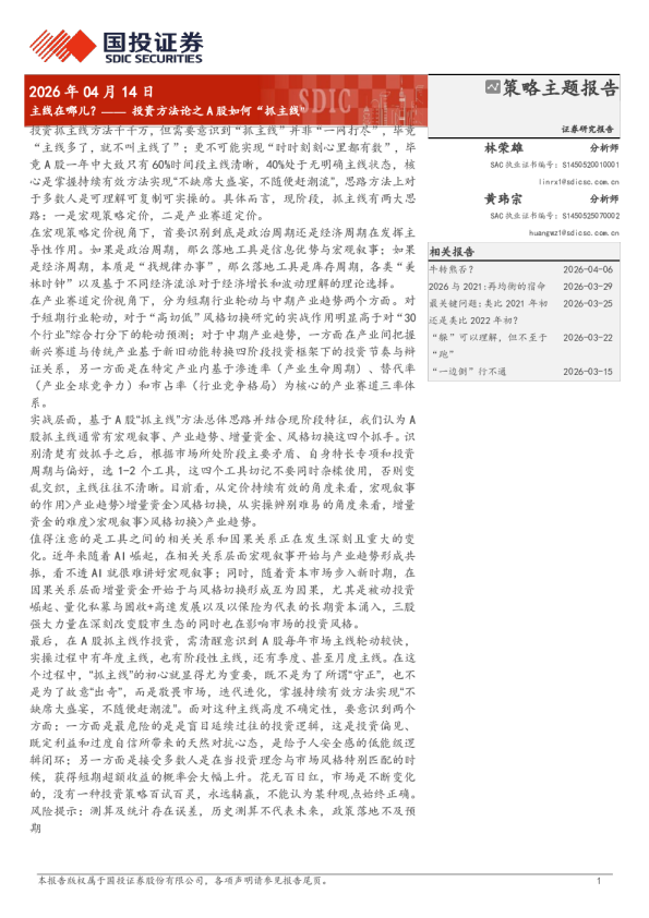 主线在哪儿？—— 投资方法论之A股如何“抓主线”